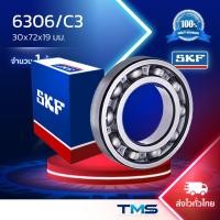 ราคา 6306/C3 SKF ตลับลูกปืนเม็ดกลมล่องลึก ฝาเปิด รองรับความเร็วรอบและความร้อนสูง 6306 C3 (30mm x 72mm x 19mm) (1998021048)