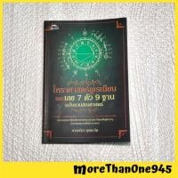 ราคา โหราศาสตร์ยูเรเนียน และเลข7ตัว9ฐาน มือ2 หนังสือมือสอง หนังสือมือ2 เลข7ตัว9ฐาน (17362845203)