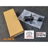 ราคา แม่ปั้มครัชบน TOYOTA โตโยต้า (แท้ 100 %) VIGO วีโก้ REVO รีโว้ ดีเซล ขนาด 15/16 ครัชนิ่ม (6029035701)