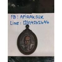 ราคา เหรียญหลวงปู่เครื่อง วัดเทพสิงหาร จ.อุบลราชธานี ปี 2520 (24496051359)