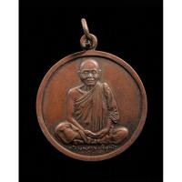 ราคา เหรียญรุ่นกูนั่ง ฮ.มาปลอดภัยดีมีลาภ หลวงพ่อคูณ วัดบ้านไร่ จ.นครราชสีมา (12085846079)