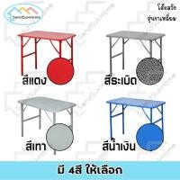 ราคา SandSukHome โต๊ะพับขาสวิงหน้าเหล็ก ขนาด 3ฟุต / 4ฟุต รุ่นขาสี่เหลี่ยม โต๊ะสวิง โต๊ะพับ โต๊ะขายของ โต๊ะพับแม่ค้า โต๊ะขาเหล็ก (42978417993)