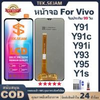 ราคา หน้าจอ vivo Y91c Y91i Y91 Y93 Y95 จอ แท้ lcd display + ทัช Y1s Y90 Y93s ชุดหน้าจอพร้อมทัช ไขควง+กาว (26508978652)