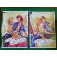 ราคา นิยายวาย กลรักเปื้อนสี โดย Lungkhao [พร้อมส่ง] แถมที่คั่นพวงกุญแจไม้ (4772586493)