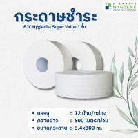 ราคา กระดาษชำระ BJC Hygienist Super Value 1 ชั้น 600 เมตร กระดาษทิชชู่ คุ้มราคา ใช้งานยาวนาน (19691528354)