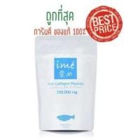 ราคา badgeIme Collagen (ไอเม่ คอลลาเจน) (100 กรัม : 1 ซอง) (2299884744)