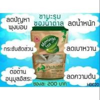 ราคา ชามะรุมเจนเฮิร์บ (1667735881)