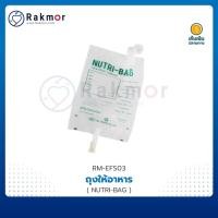 ราคา ME ถุงให้อาหาร ( NUTRI-BAG ) แพ็ค 100 ชิ้น (16715177846)