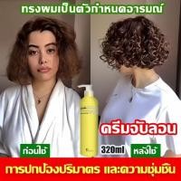 ราคา curl cream hair curlจับลอนครีมจับลอน มูสจับลอนผม500mlครีมจับลอนผมหยิกสไตล์บราซิล เซรั่มจับลอนผม จับลอนผมดัด บํารุงผม (24585247120)