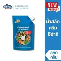 ราคา ชีสโตะจัง : น้ำสลัดครีมซีซ่าร์ 380 กรัม เพียวฟู้ดส์ ดิปปิ้ง ทำสเปรด ซอสสลัด เปรี้ยวอมหวาน (42604176862)
