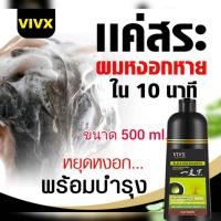 ราคา แชมพูปิดผมหงอก ครีมย้อมผมVIVX hair dye Shampoo 3in1 ย้อม บำรุง ปิดผมขาว แชมพูปิดผมขาว สมุนไพร ปิดผมขาว (41956831787)