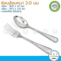 ราคา Jaguar ช้อนส้อม(6คู่) 2.0 มม. ลายเพิร์ล(Pearl) ตราจากัวร์ ช้อนส้อมสแตนเลสลายไข่มุก ช้อนส้อมลายไข่ปลา ช้อนส้อมร้านอาหาร (18380031063)