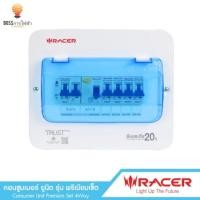 ราคา ตู้โหลดกันดูด RACER ตู้ควบคุมคอนซูมเมอร์ 4 ช่อง (24813831596)