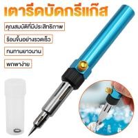 ราคา 1300°C บัดกรีระบบแก็ส หัวแร้ง บัดกรีแบบเติมแก๊ส หัวแร้งเชื่อมบัดกรีแก๊สเซลเซียส ปากกาเชื่อมหัวแร้ง ไฟฉายเป่าแก๊ส (26087039038)