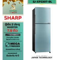 ราคา SHARP ตู้เย็น 2 ประตู Inverter MEGA Freezer ขนาด 7.9 คิว รุ่น SJ-XP230T-PK รุ่น SJ-XP230T-BL (53850360329)