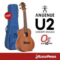 ราคา ANueNue U2 อูคูเลเล่ Mahogany Concert Ukulele (28510424948)