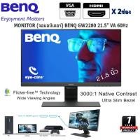 ราคา BENQ LED Monitor 21.5 นิ้ว จอคอมพิวเตอร์ GAMER ON LINE GW2280 VA/60Hz/5ms/FHD MNL-001640 ประกันศูนย์ 1 ปี (11081906124)