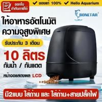 ราคา [10ลิตร]เครื่องให้อาหารปลา สำหรับบ่อปลา AC/DC ครื่องให้อาหารปลาอัตโนมัติ KOI autofeeder พร้อมใช้งาน (27780803852)
