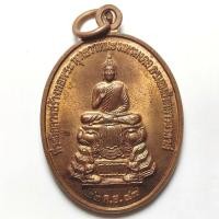 ราคา เหรียญอายุ 93 ปี หลวงปู่ทิม วัดพระขาว จ.อยุธยา ปี 2549 เนื้อทองแดง (25637554062)