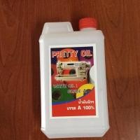ราคา ลดทันที30.-โค้ดINC4LEL4น้ำมันจักรเย็บผ้า ยี่ห้อ PRETTY OIL น้ำมันจักรเกรด A 100% (6332404256)