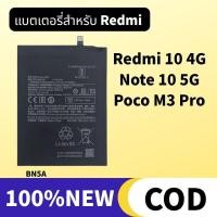 ราคา Redmi แบตเตอรี่ Note 10 5G Battery Redmi 10 4G / poco M3 Pro แบตRedmi10 (50952304381)