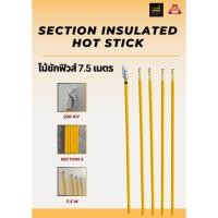 ราคา ไม้ชักฟิวส์ 7.5 เมตร SECTION INSULATED HOT STICK (20880951710)