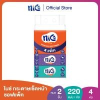 ราคา Nice ไนซ์ ซอฟท์แพ็ค กระดาษเช็ดหน้า 220แผ่น แพค 4 ห่อ (ทิชชู่ กระดาษทิชชู่) (24301009352)