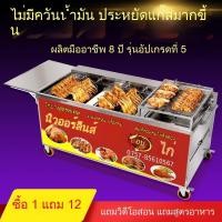 ราคา เตาย่างไก่ระบบโรตารี่แก๊ส แบบตั้งพื้น หมุนอัตโนมัติ ไร้ควัน ย่างได้ทั้งไก่และน่องไก่สไตล์นิวออร์ลีนส์ LL9Z (41678076210)