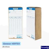 ราคา VERTEX บัตรตอก บัตรบันทึกเวลา แพ็ค 100 แผ่น ใช้กับเครื่องตอกบัตรทั่วไป กระดาษหนา 350 แกรม (24783943184)