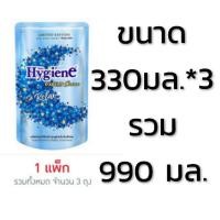 ราคา แพ็ค3ชิ้นHigieneไฮยีน เอ็กซ์เพิร์ท แคร์ ฟิลกู๊ด ซีรีส์น้ำยาปรับผ้านุ่มสูตรข้มข้นพิเศษ 330มล.​ (6050313841)