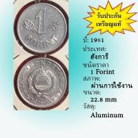 ราคา No.2119-49 ปี1981 Hungary ฮังการี 1 Forint เหรียญต่างประเทศ ของเก่า หายาก น่าสะสม ราคาถูก (24073371810)