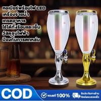 ราคา ทาวเวอร์เบียร์ 3 ลิตร โหลกดน้ํา tower เบียร์ ทาวเวอร์เครื่องดื่ม โถจ่ายน้ำ พร้อมกับไฟLED (28039193966)