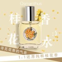 ราคา Same Style Osmanthus Perfume Ladies Gardenia Niche Perfume Student Party Lasting Eau De Toilette (28993990613)