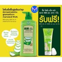 ราคา โลชั่นบำรุงผิวกาย มิสทิน อโล เวร่า อาฟเทอร์ ซัน รีไวว์ ขนาด 400 มล แถมฟรี เจลล้างหน้า 1 หลอด (11008294466)