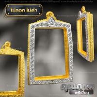 ราคา กรอบพระงานทองสูตรฝังเพชรCZ กรอบตลับใส่พระทรงสมเด็จ กรอบพระทรงสี่เหลี่ยมทองสูตรแท้ไม่ลอกไม่ดำฝังเพชรCZ ตลับทองฝังเพชร (20359170070)