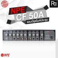 ราคา NPE CF 50A เครื่องควบคุมชุดประชุม มีแอมป์ในตัว รุ่น CF50A CF-50A Central Unit แอมป์ควบคุมไมค์ประชุม (6836073337)
