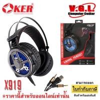 ราคา OKER หูฟังเกมมิ่ง มีไฟ Headset Gaming รุ่น X919 (3231851045)