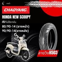 ราคา <ยางใหม่> HONDA MSX125 GROM มอเตอร์ไซค์ เรเดียลขอบ14 ส่งไว Motorcycle CHAOYANG (49753596780)