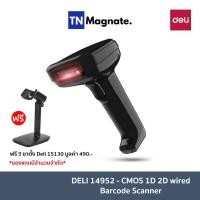 ราคา [เครื่องอ่านบาร์โค้ด] DELI 14952 - CMOS 1D 2D wired - Barcode Scanner - แถมฟรีขาตั้ง (20094389040)