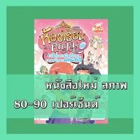 ราคา หนังสือ Little Princess ห้องเรียนฉบับคุณหนู : เปลี่ยนสาวน้อยขี้อาย กลายเป็นสาวเฟรนด์ลี่ (ฉบับการ์ตูน) (ISBN:9786162008139)