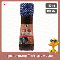 ราคา แม็คคอร์มิคน้ำสลัดไซนีส 150มล. - McCormick Chinese Dressing 150ml (28582858363)