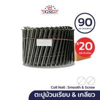ราคา GSG ตะปูม้วน 90 มม. (225 ตัว/ม้วน) สำหรับเครื่องยิงตะปู แบบเรียบ/แบบเกลียว รุ่น FC90W1 FS90W1 (16298573834)