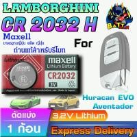 ราคา แบตรีโมท Supper Car Lamborghini Huracan EVO , Aventador แท้ ตรงรุ่น ถูกกว่า0 ล้าน% (MAX CR 2032 H) (24343574398)