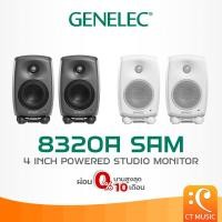 ราคา Genelec 8320A SAM™ Studio Monitor ลำโพงมอนิเตอร์ 8320 A SAM (27802322870)