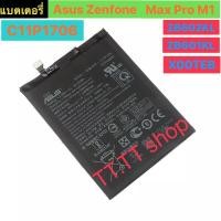 ราคา แบตเตอรี่ แท้ Asus ZenFone MAX Pro M1 6.0 นิ้ว ZB602KL ZB601KL X00TDB X00TDE C11P1706 5000mAh (54804795864)