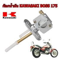 ราคา ก๊อกน้ำมัน บอส175 KAWASAKI BOSS 175 (27663848980)