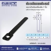 ราคา ประแจขันน็อต เครื่องเจียร (ลูกหมู) ขนาด 7 นิ้ว (29468174725)