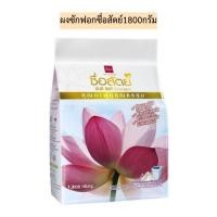 ราคา ผงซักฟอกซื่อสัตย์1800กรัม (16871735194)