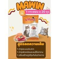 ราคา อาหารแมว มาวิน ทูน่าแซลม่อน 1กระสอบ*20ถุง (26374324343)