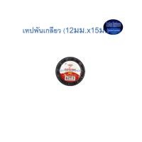 ราคา เทปพันเกลียว ท่อน้ำไทย (12มม.x15ม.) Thai Pipe Thread Tape ขาว 12x15 (8368713183)